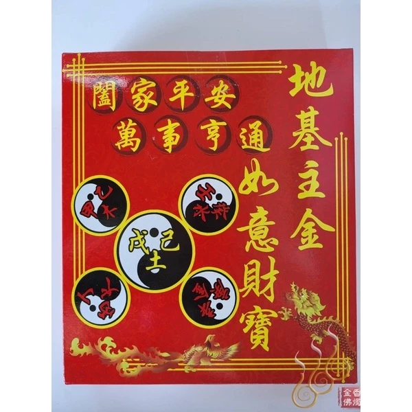 地基主環保盒子金／純竹／燃燒迅速／節日拜拜