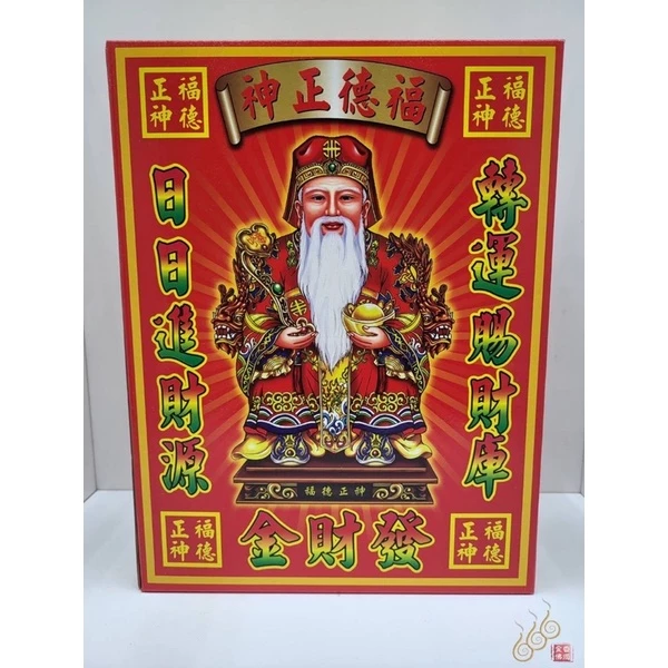 純竹土地公發財金／大土地／福德正神補財庫／環保純竹／燃燒迅速