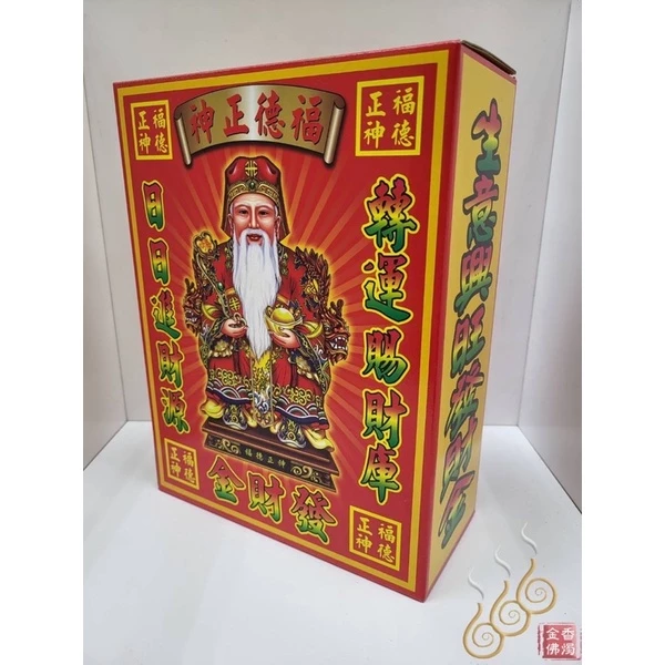 純竹土地公發財金／大土地／福德正神補財庫／環保純竹／燃燒迅速
