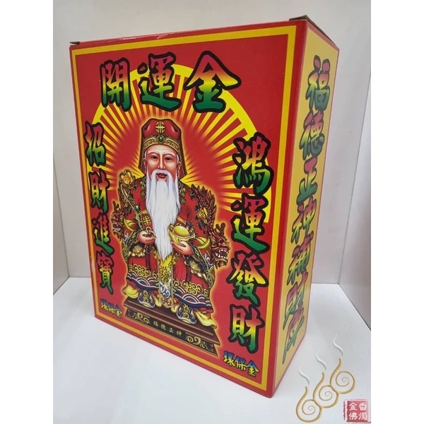 純竹土地公發財金／大土地／福德正神補財庫／環保純竹／燃燒迅速