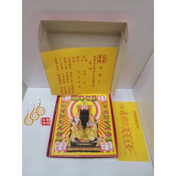 文昌帝君盒子金／金龍／祈求金榜題名／考試拜拜／開智慧／文事順利