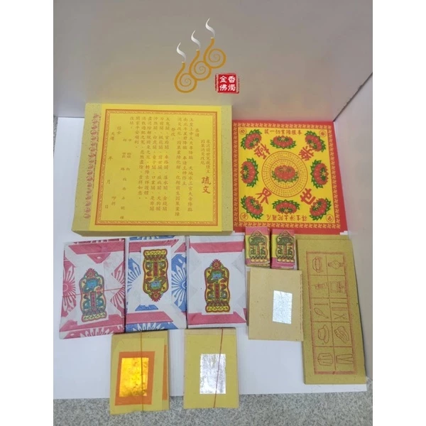 冤親債主消災改厄盒子金／金龍／祭 改盒子金／十二關煞金／初一十五／渡祖先