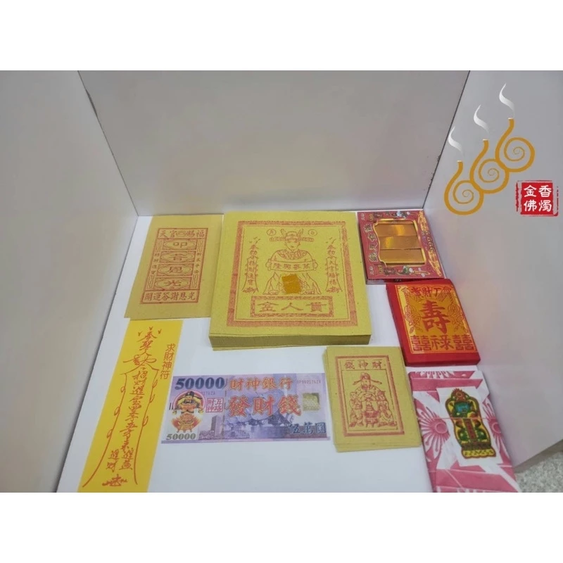 十方貴人接引盒子金／貴人金／金龍／初一十五／拜門口／廟宇求貴人