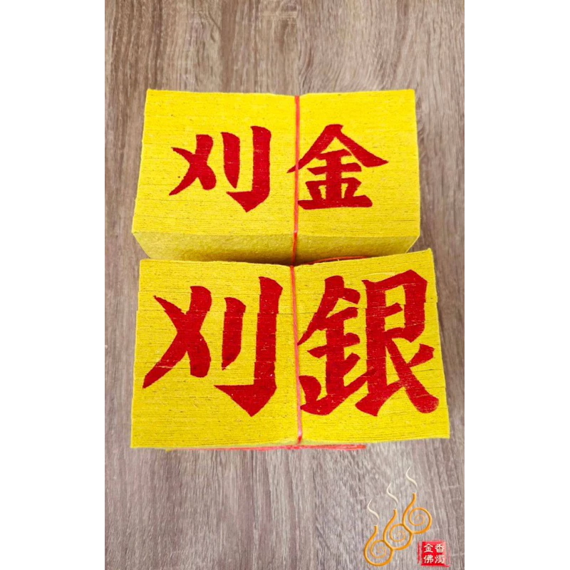 手工正錫箔刈金 刈銀／1捆16支／3吋／1支1仟金／祭拜祖先／七月普渡