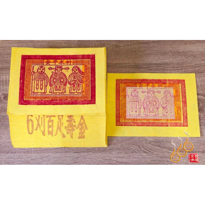 6刈環保錫箔百足壽金／將牌／包箱區／純竹紙／拜神明／初一，十五