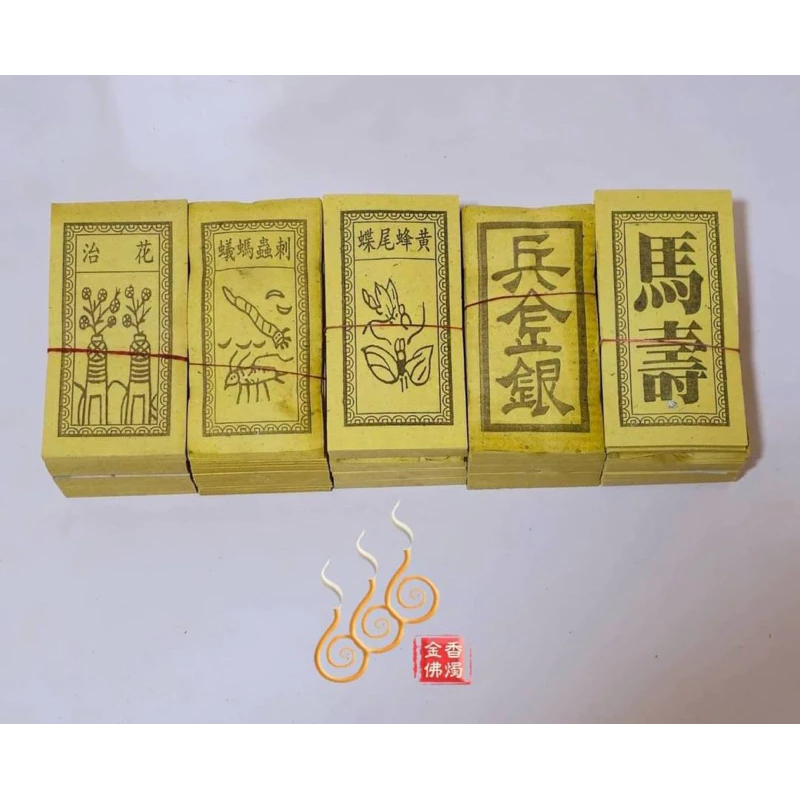 祭改小方紙／外方紙／辦事祭改用／整捆販售