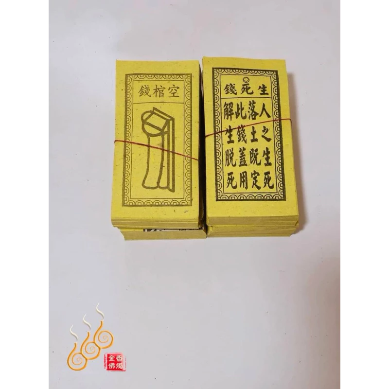 祭改小方紙／外方紙／辦事祭改用／整捆販售