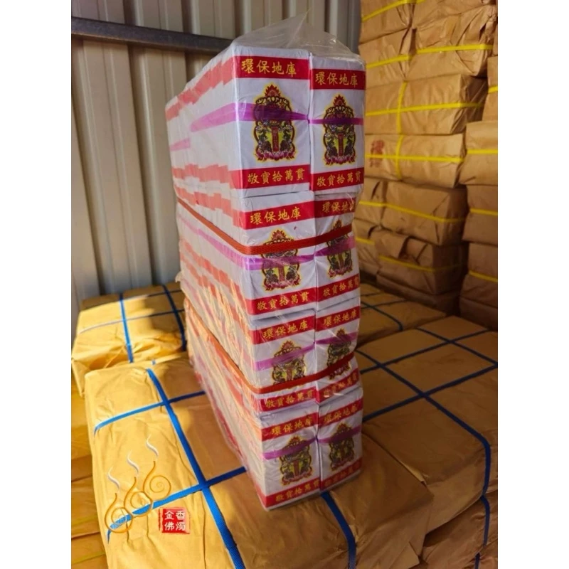 環保天庫地庫水庫／包箱區／1包96支（960萬）／敬神祝壽／補財庫／三官補庫/天地水庫
