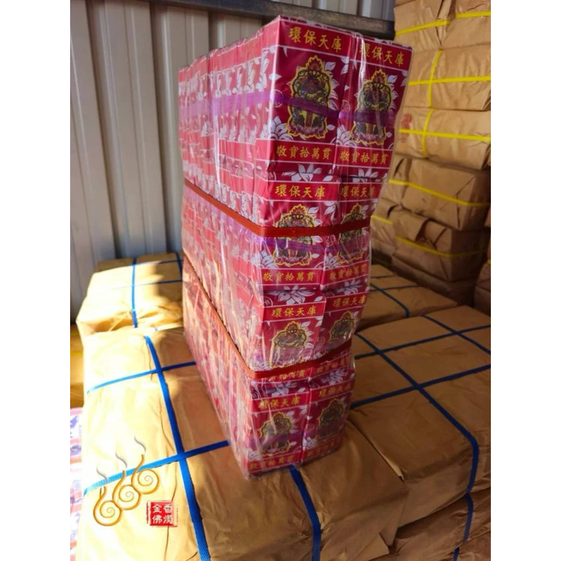 環保天庫地庫水庫／包箱區／1包96支（960萬）／敬神祝壽／補財庫／三官補庫/天地水庫