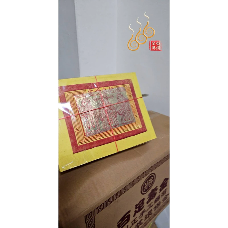 6刈正手工錫箔百足壽金／將牌／包箱區／純竹紙／拜神明／初一，十五