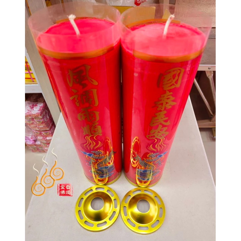 20斤雙龍酥油斗燭／免運費／紅黃／25天／塑膠膜安全斗燭／風調雨順國泰民安