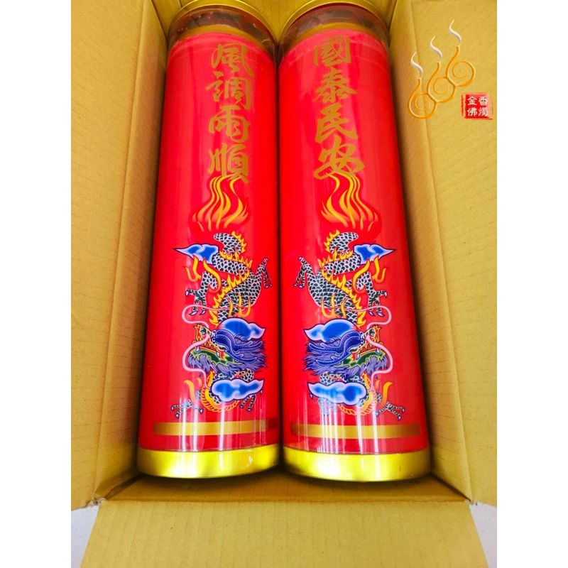20斤雙龍酥油斗燭／免運費／紅黃／25天／塑膠膜安全斗燭／風調雨順國泰民安