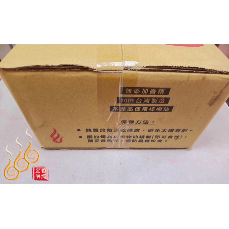 20斤雙龍酥油斗燭／免運費／紅黃／25天／塑膠膜安全斗燭／風調雨順國泰民安