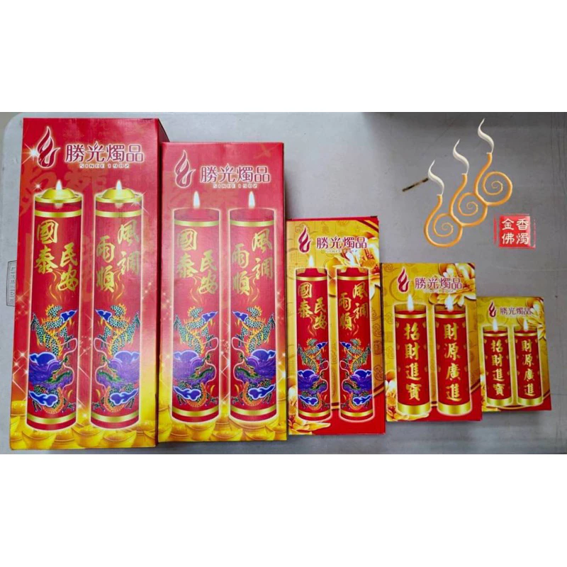 10斤酥油斗燭/一箱4對免運/鐵底/風調/招財／紅黃