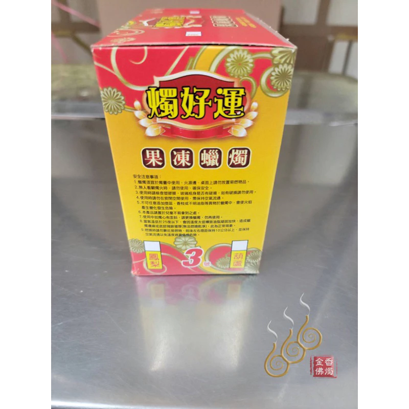 3號鳳梨果凍蠟燭／1箱24對免運費／包箱區／敬神祝壽／點光明／生意事業旺旺來