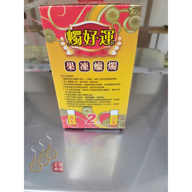 2號鳳梨果凍蠟燭／1箱12對免運費／包箱區／敬神祝壽／點光明／生意事業旺旺來
