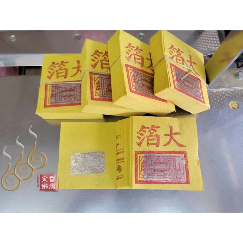 唐品足百正錫箔公媽金銀／唐品貞觀／1箱10條／30刈足百正錫箔九金銀／可金銀湊一箱