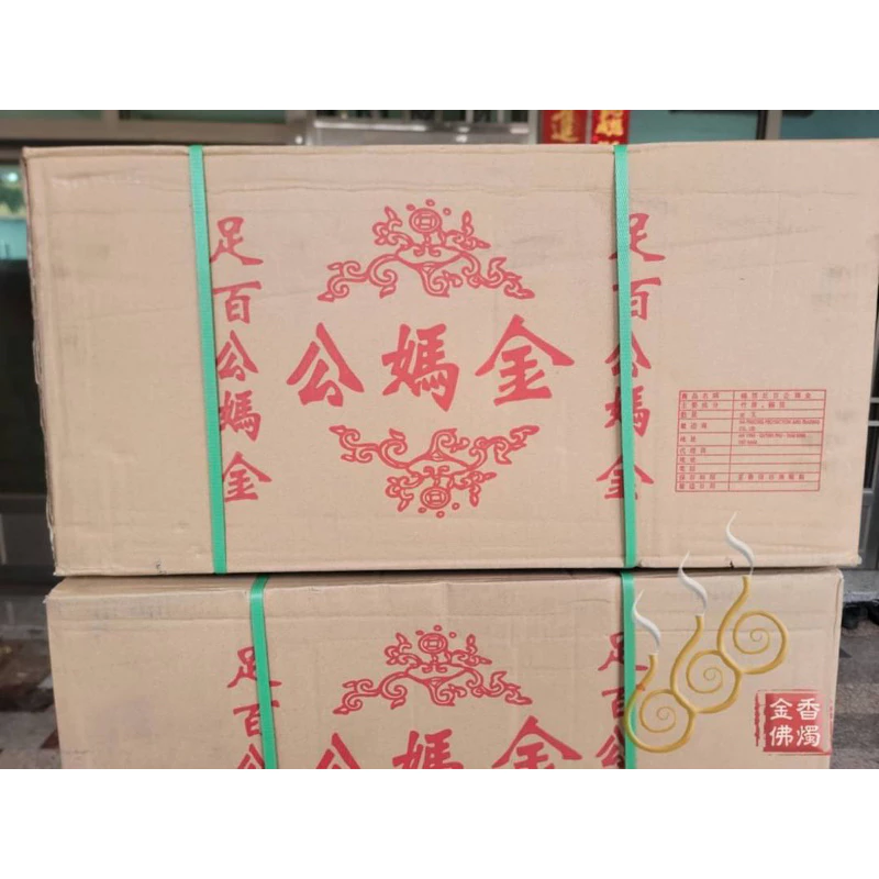 唐品足百正錫箔公媽金銀／唐品貞觀／1箱10條／30刈足百正錫箔九金銀／可金銀湊一箱