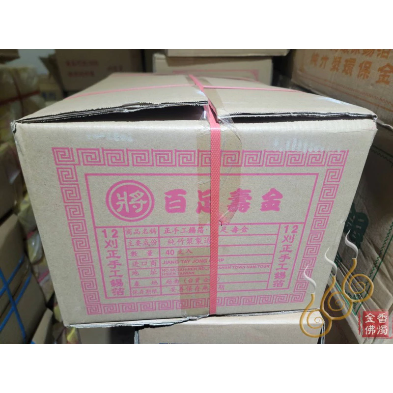 12刈正手工錫箔百足壽金／將牌／包箱區／純竹紙／拜神明／初一，十五