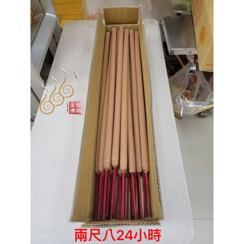 三好香螺旋貢香／2尺8足24小時／2尺足12小時／尺6足8小時／台灣製