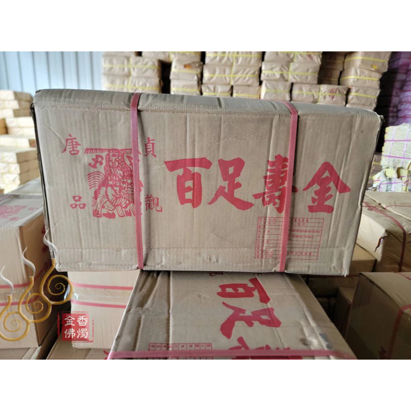 12刈手工錫箔百足壽金／唐品貞觀／包箱區／1箱40支／唐品壽金／敬神