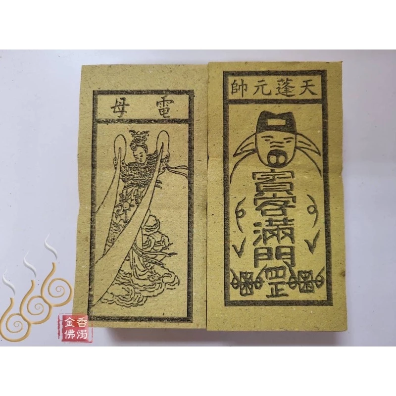 祭改小方紙／外方紙／辦事祭改用《包箱區》
