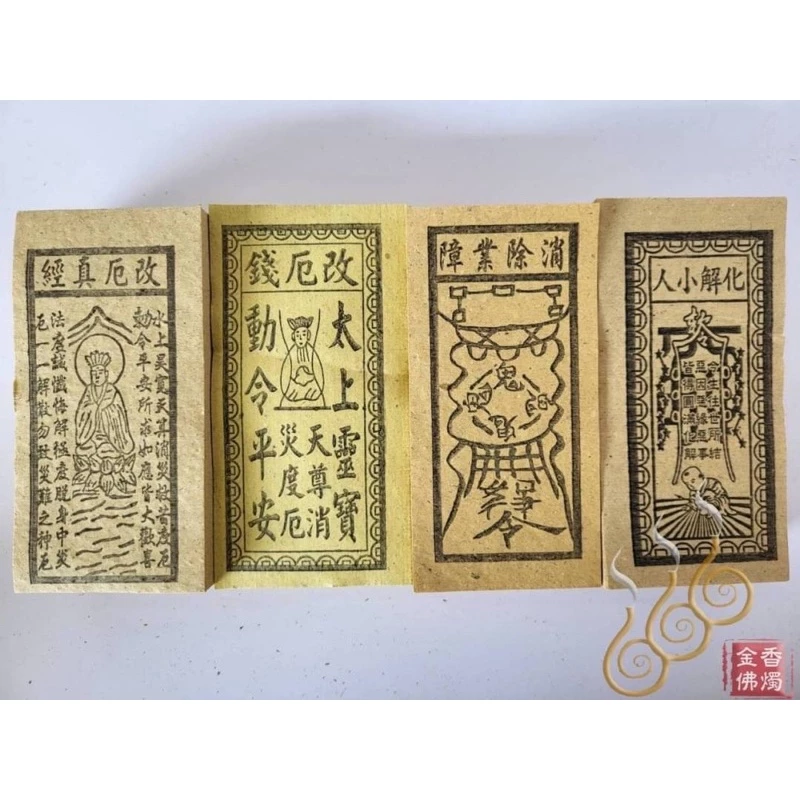 祭改小方紙／外方紙／辦事祭改用《包箱區》
