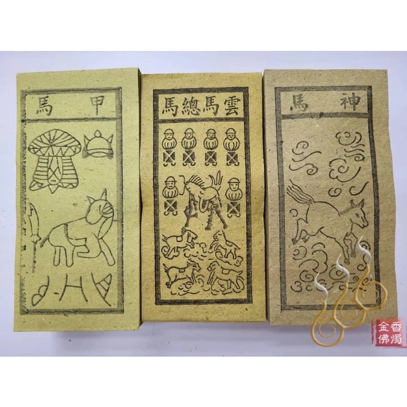 祭改小方紙／外方紙／辦事祭改用《包箱區》