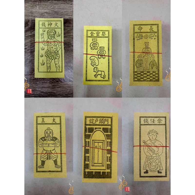 祭改小方紙／外方紙／辦事祭改用《包箱區》