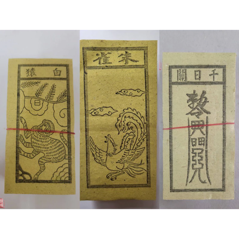 祭改小方紙／外方紙／辦事祭改用《包箱區》