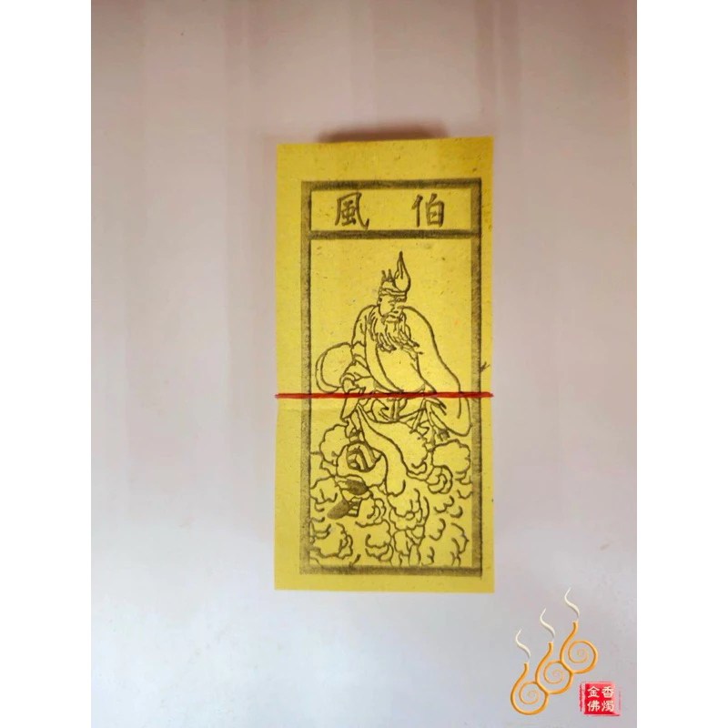 祭改小方紙／外方紙／辦事祭改用《包箱區》