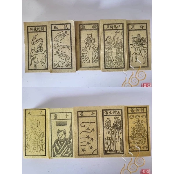 祭改小方紙／外方紙／辦事祭改用《包箱區》