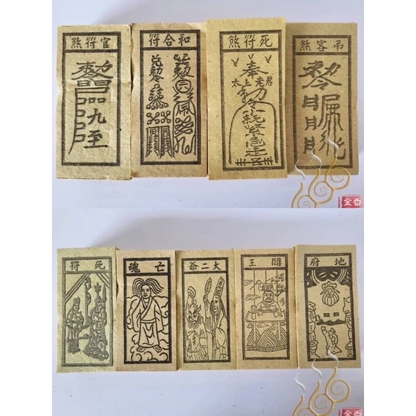 祭改小方紙／外方紙／辦事祭改用《包箱區》