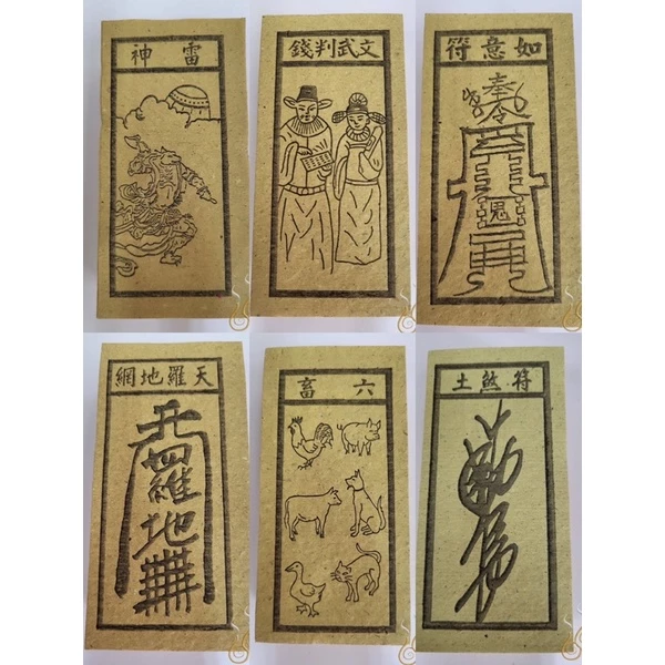 祭改小方紙／外方紙／辦事祭改用《包箱區》