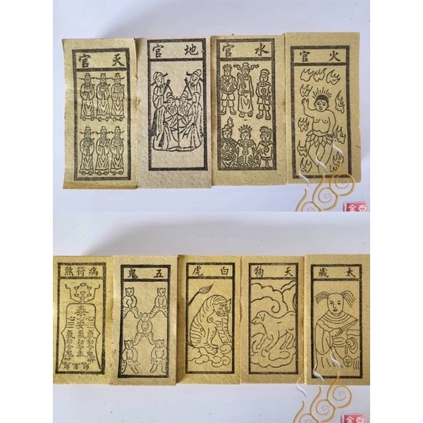 祭改小方紙／外方紙／辦事祭改用《包箱區》