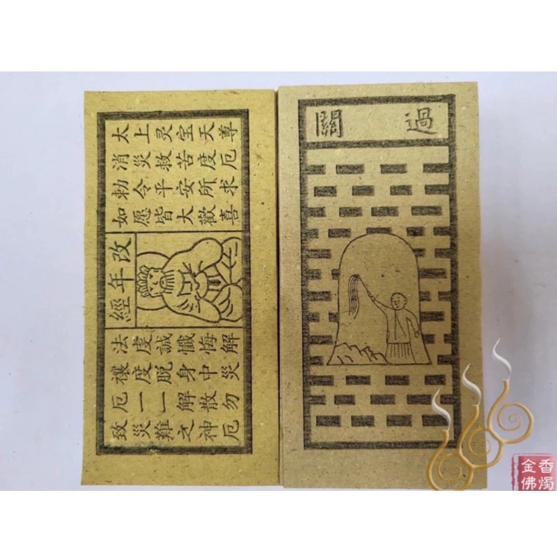 祭改小方紙／外方紙／辦事祭改用《包箱區》