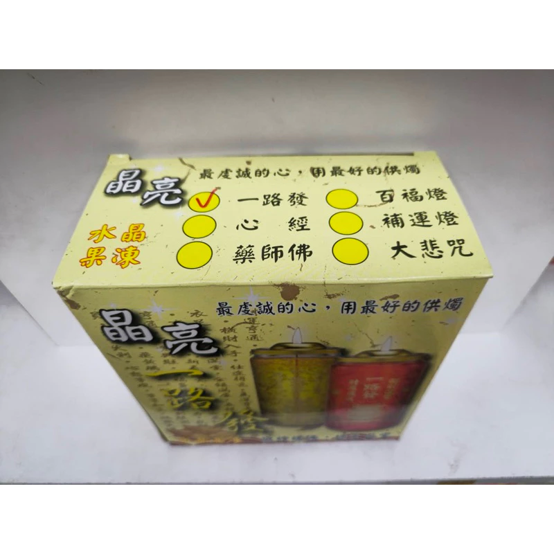 大果凍燈／求財補運／一路發／心經／百福／點燃約15天