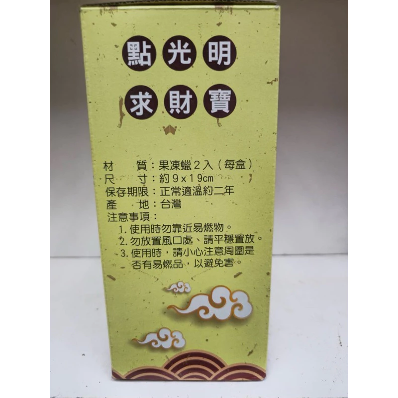 大果凍燈／求財補運／一路發／心經／百福／點燃約15天