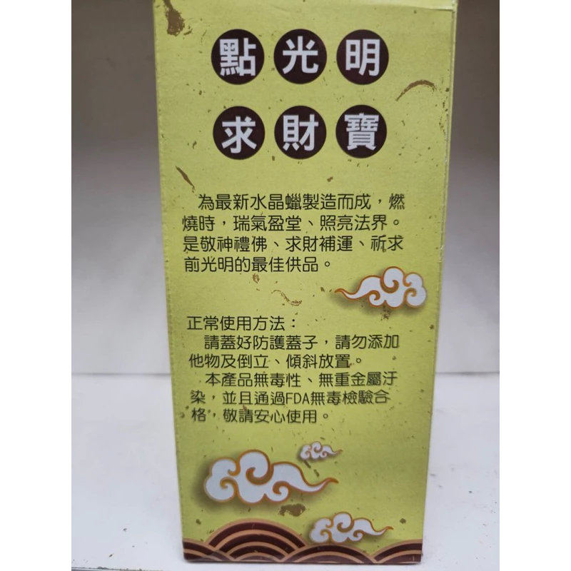 大果凍燈／求財補運／一路發／心經／百福／點燃約15天