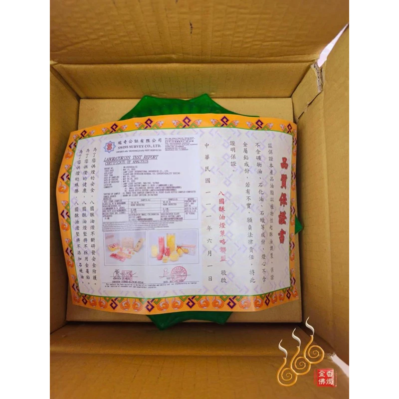 八國特號酥油蓮花燈／B227／1箱1粒／點燃15天／紅黃／祈安／點光明
