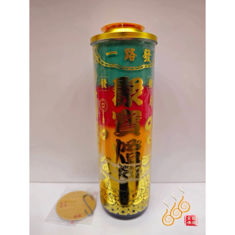 五色酥油中斗燭／疊五色／補運燈／聚寶補財燈／五行轉運燈／消災解厄燈