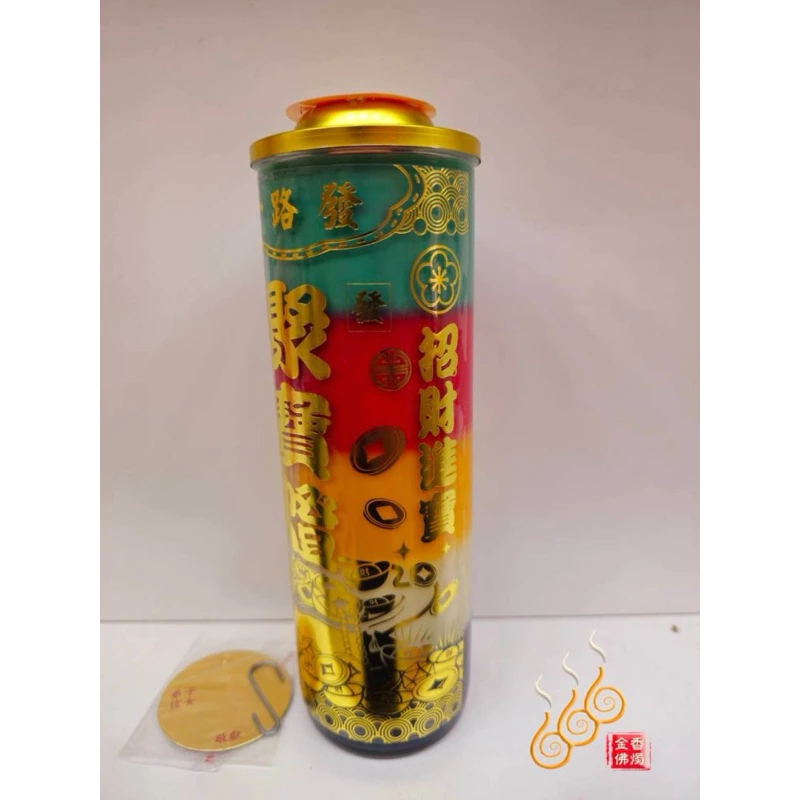 五色酥油中斗燭／疊五色／補運燈／聚寶補財燈／五行轉運燈／消災解厄燈