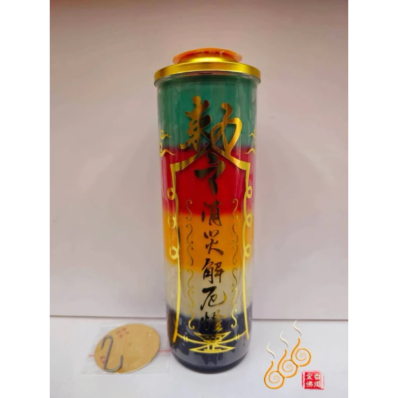 五色酥油中斗燭／疊五色／補運燈／聚寶補財燈／五行轉運燈／消災解厄燈