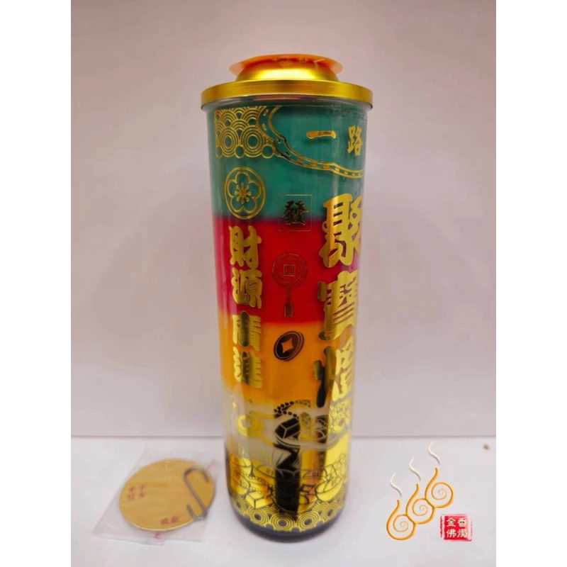 五色酥油中斗燭／疊五色／補運燈／聚寶補財燈／五行轉運燈／消災解厄燈