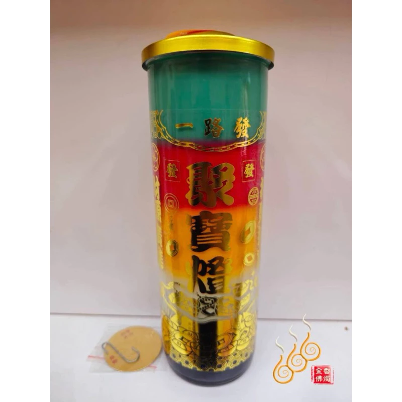 五色酥油大斗燭／疊五色／補運燈／聚寶補財燈／五行轉運燈／消災解厄燈