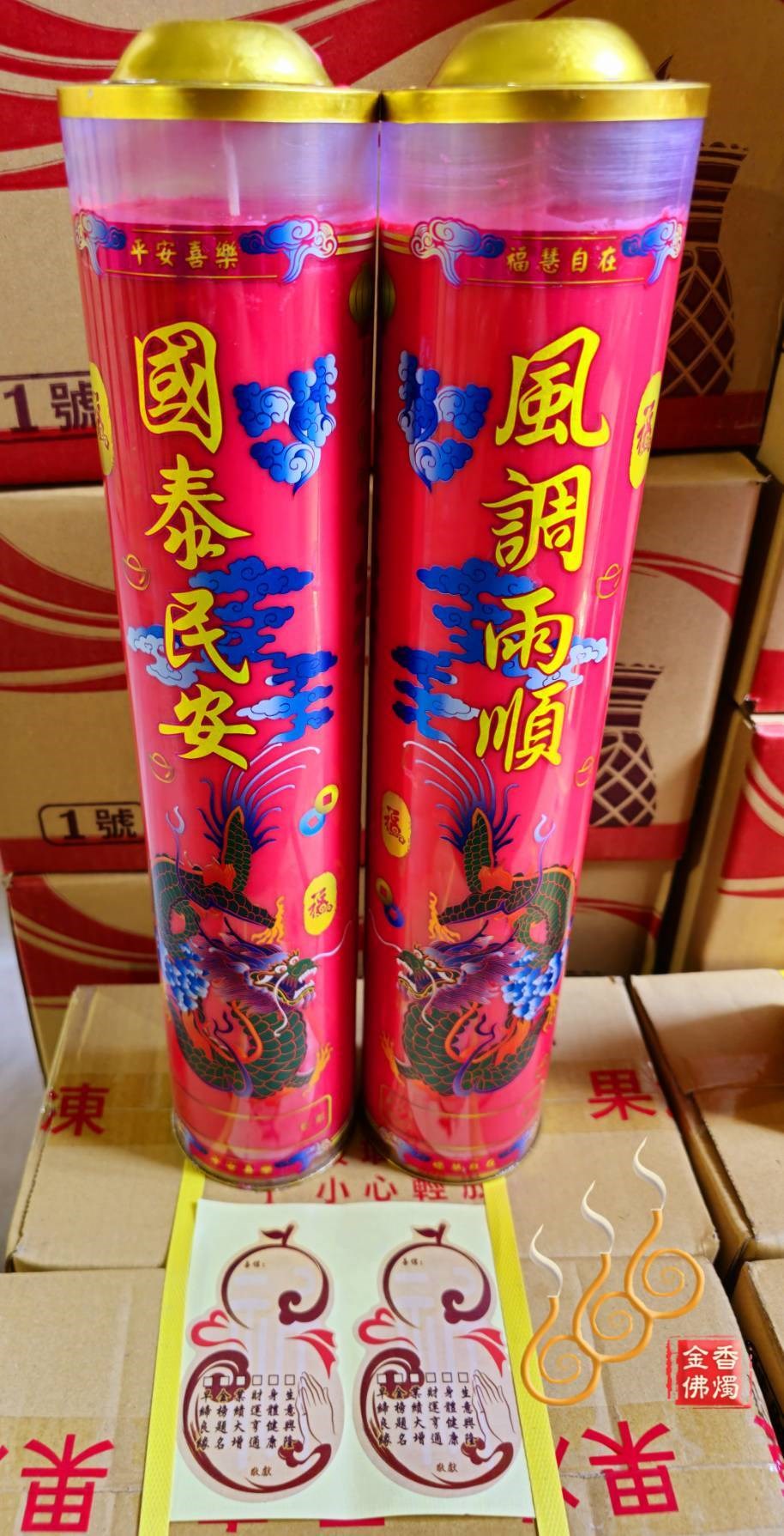 10斤酥油斗燭/一箱4對免運/鐵底/風調/招財／紅黃