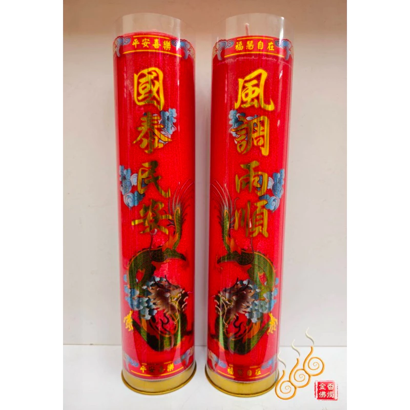 3斤酥油斗燭/一箱12對免運/鐵底/風調/招財／紅黃