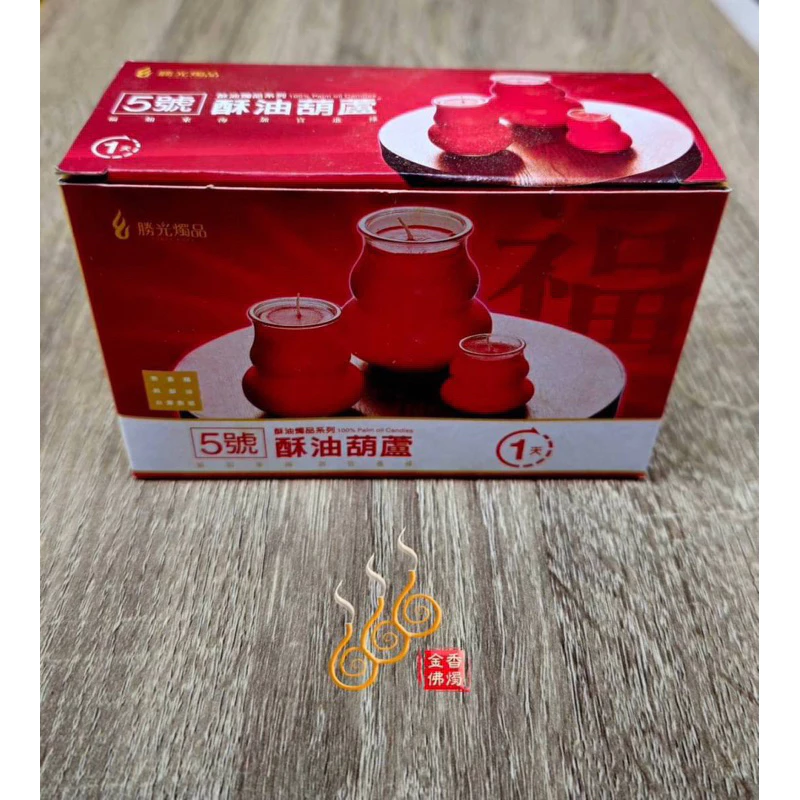 5號葫蘆酥油燭／1箱48對免運費／包箱區／敬神祝壽／點光明／祈福法會