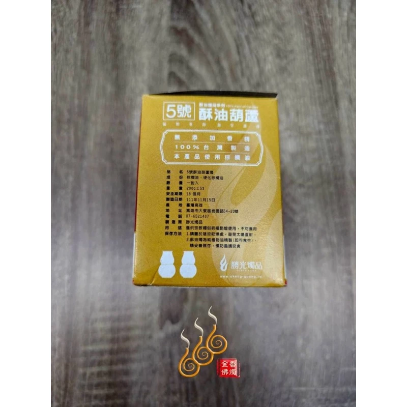 5號葫蘆酥油燭／1箱48對免運費／包箱區／敬神祝壽／點光明／祈福法會