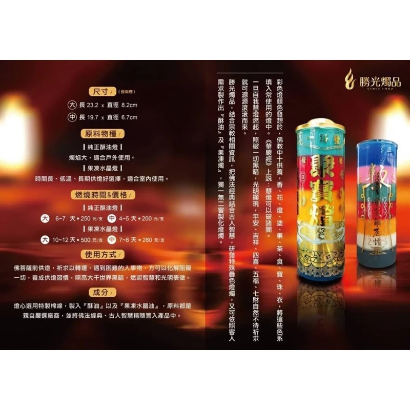 神尊疊色酥油斗燭／五行／福德燈／媽祖燈／關公燈／觀音燈／太子燈／池王燈／尊王燈／瑤池金母燈／王母燈